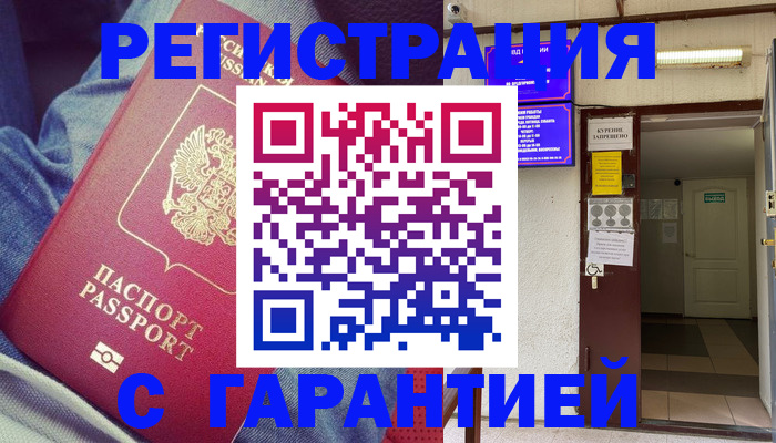 прописка гарантия в Волгограде