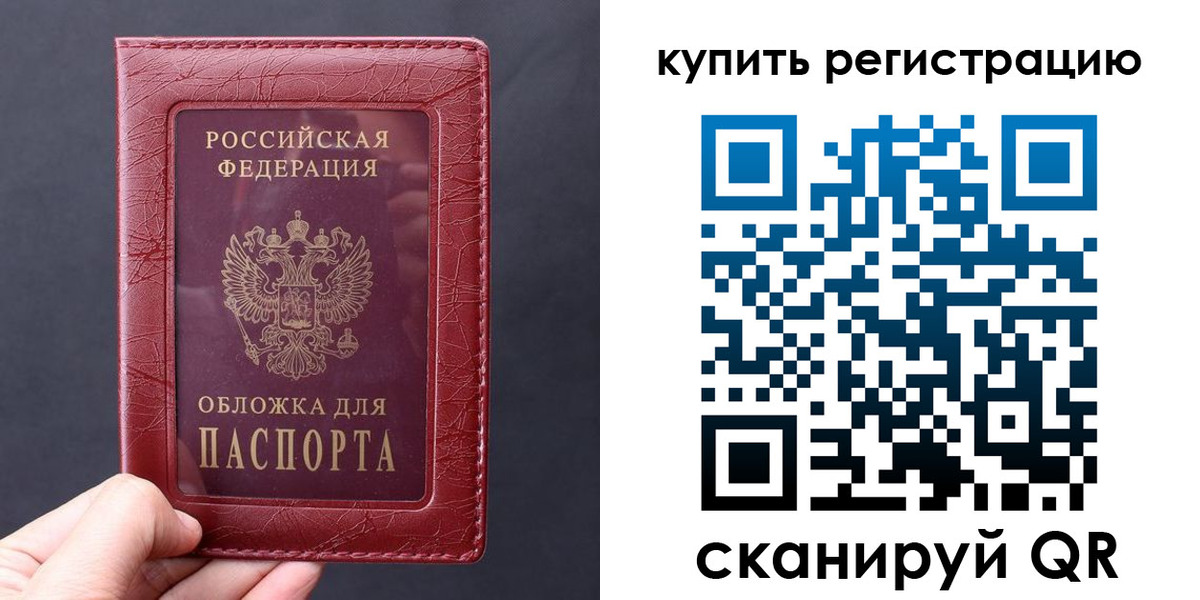 временная регистрация надежно в Волгограде