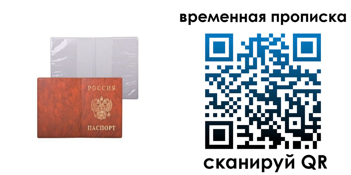 прописка от собственника в Волгограде