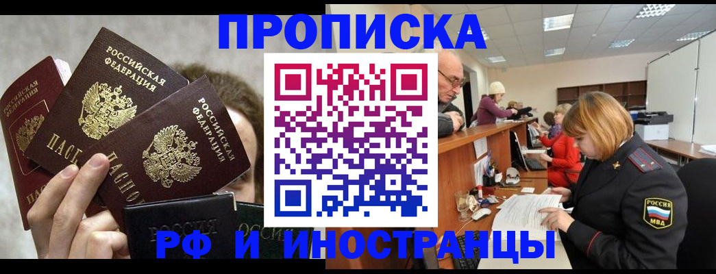 прописка поиск в Волгограде