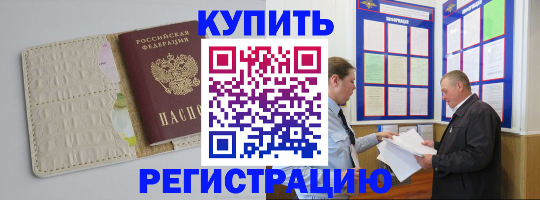 временная регистрация надежно в Волгограде