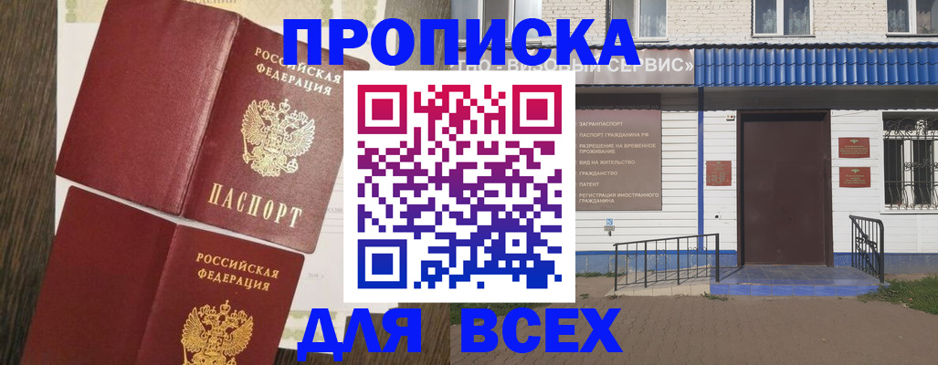 прописка от собственника в Волгограде