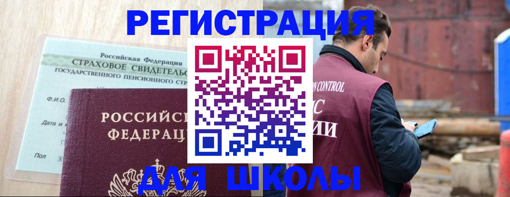 прописка для работы в Волгограде
