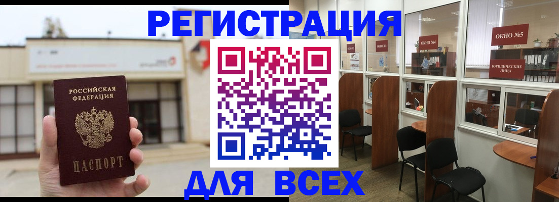 прописка в Волгограде