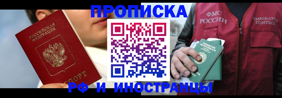 где прописаться в Волгограде