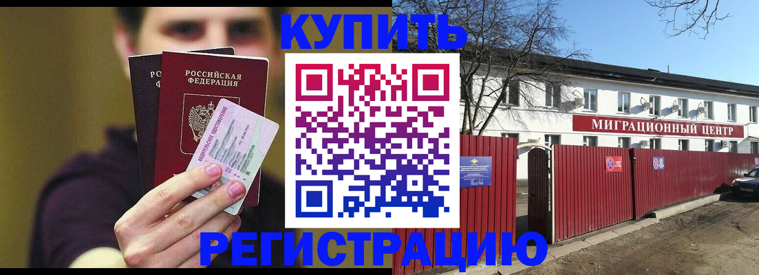 временная регистрация 2025 в Волгограде