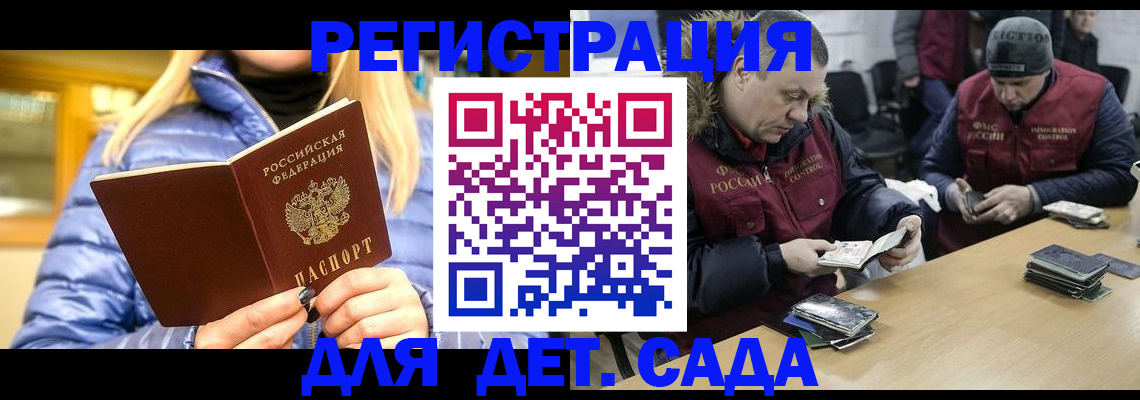 временная регистрация для школы в Волгограде